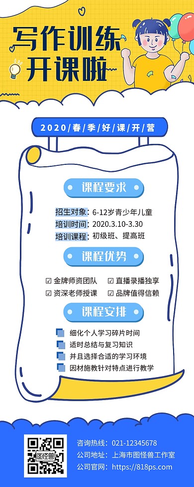 写作训练营创意卡通宣传营销长图