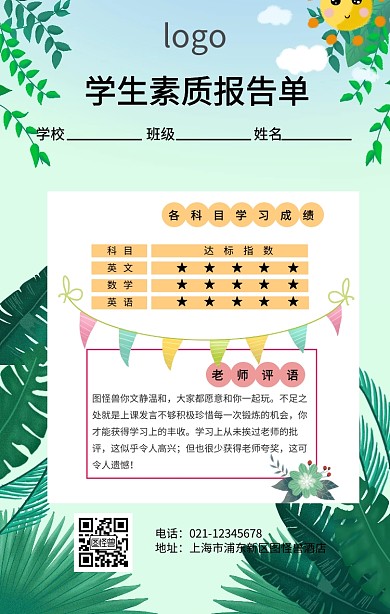 学生素质报告单卡通黄色手机海报