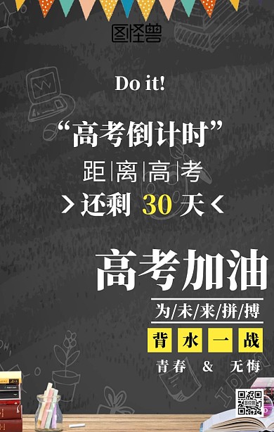 高考倒计时主题海报卡通插画风