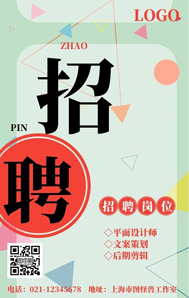 招聘宣传海报