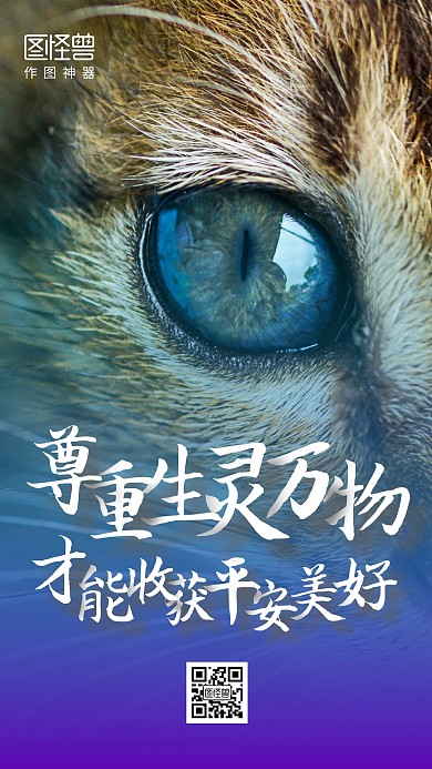 疫情教训尊重生灵励志手机海报