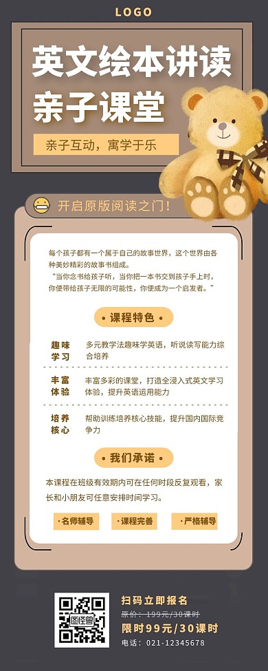 英文玩偶长海报棕色简约课程培训