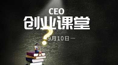 创业课堂红包公众号封面