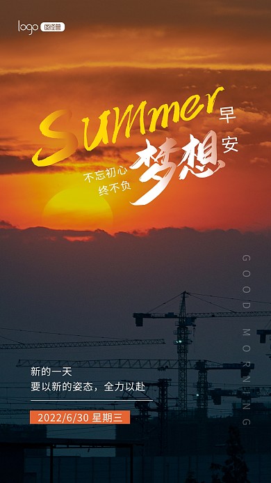 早安励志日出鸡汤宣传推广摄影图海报