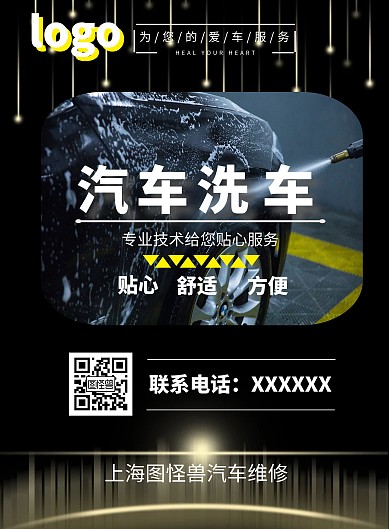 洗车产品宣传海报