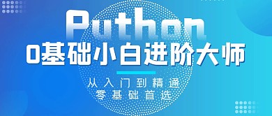 课程辅导编程创意公众号封面首图