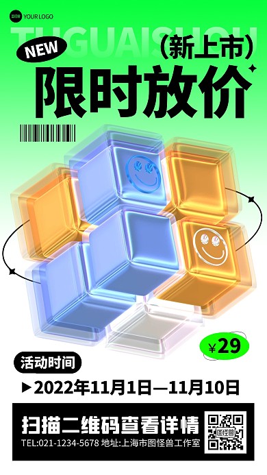 上新魔方休闲娱乐撞色渐变营销立体3d海报