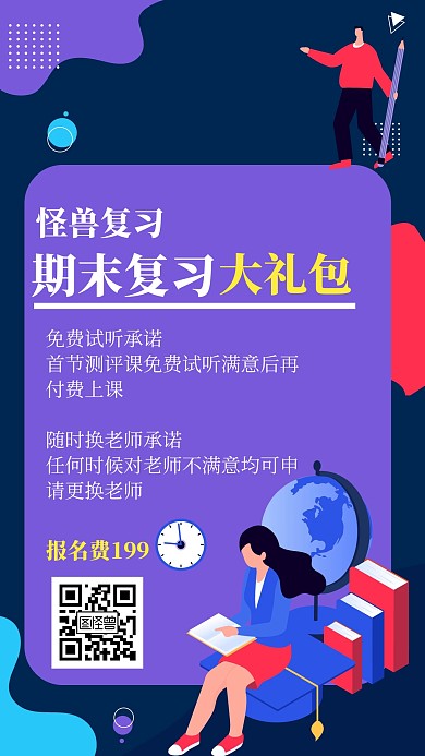 期末复习大礼包简约紫色手机海报