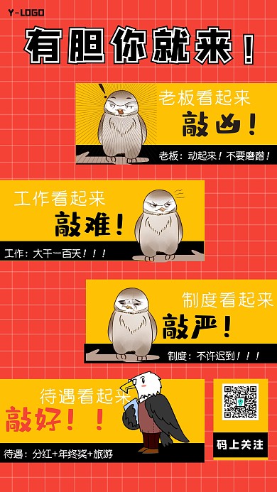 漫画趣味卡通创意红色个性招聘手机海报