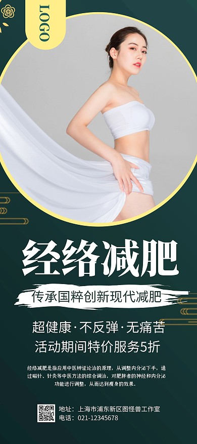 简约大气创意古风绿色经络减肥宣传展架
