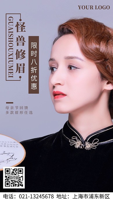 简约母亲节感恩回馈修眉优惠活动手机海报