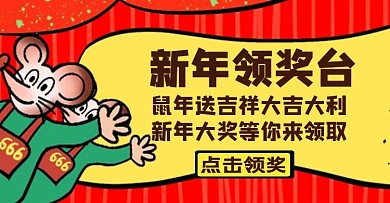 领奖台banner新年活动通用	