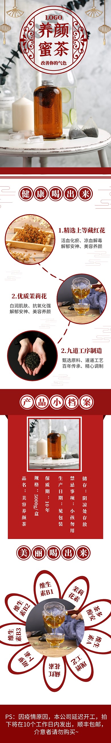 简约创意美容养颜花茶补品电商淘宝详情页