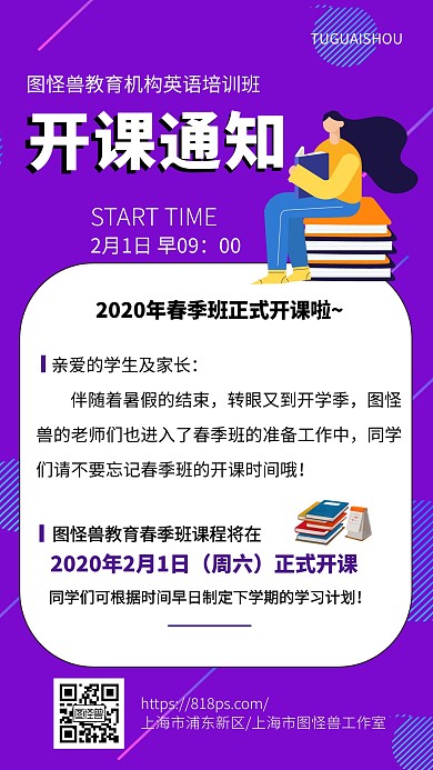 培训班开课通知紫色扁平风格