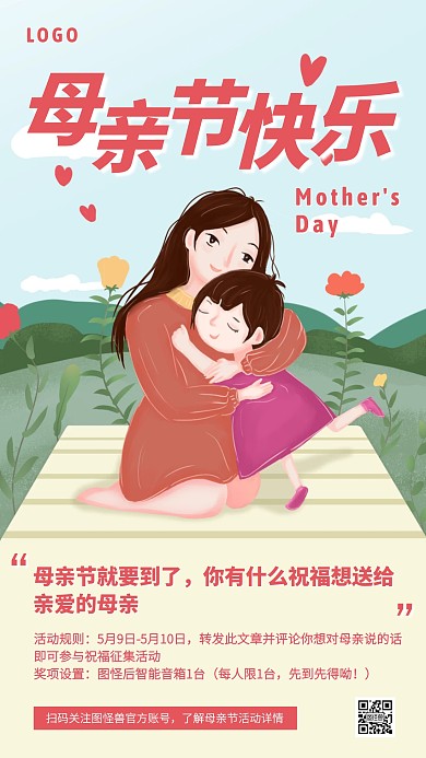 插画母亲节点赞转发手机海报