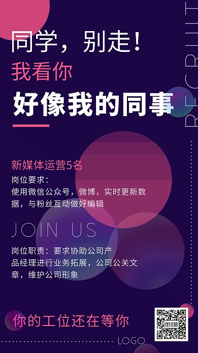 高薪招聘人才招聘几何渐变简约招聘海报