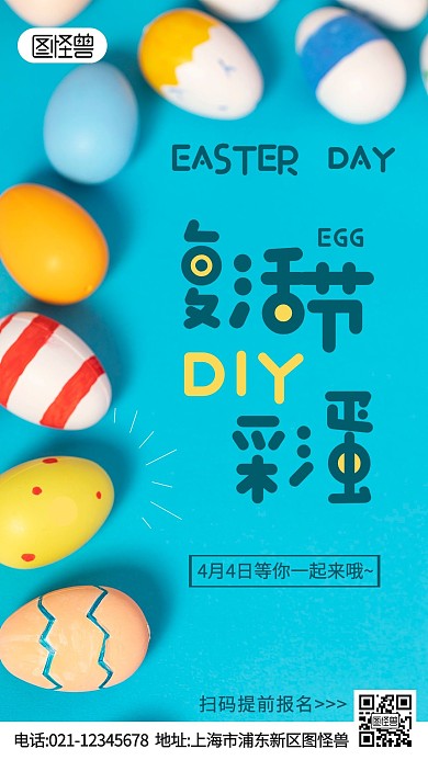 摄影图复活节趣味活动彩蛋手机海报