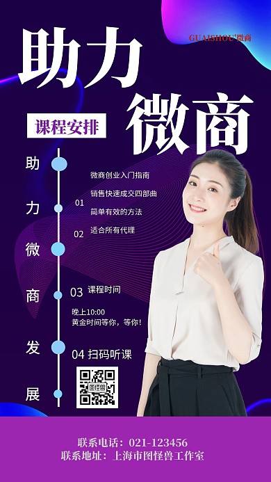 微商妈妈微商课程营销手机海报