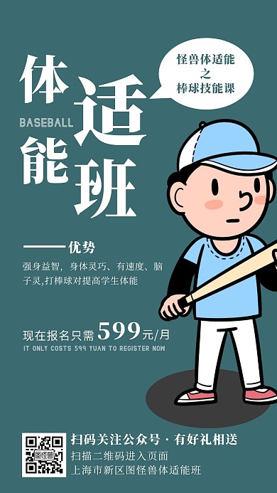 深绿色简约创意插画体适能手机海报