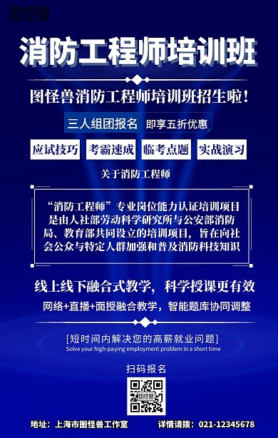 卡通简约消防工程师培训招生宣传手机海报图片