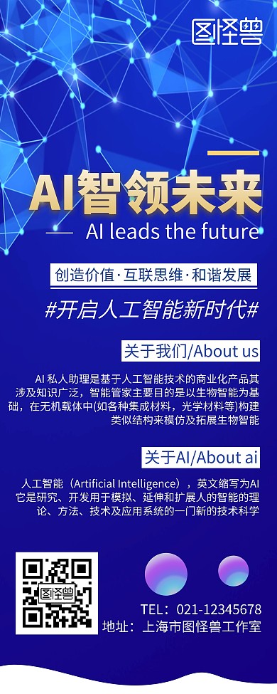 简约大气AI智能科技宣传易拉宝	
