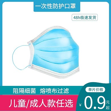 淘宝促销主图口罩