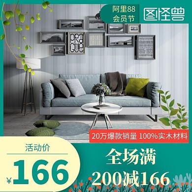 家装绿色淘宝主图边框家具主图图标