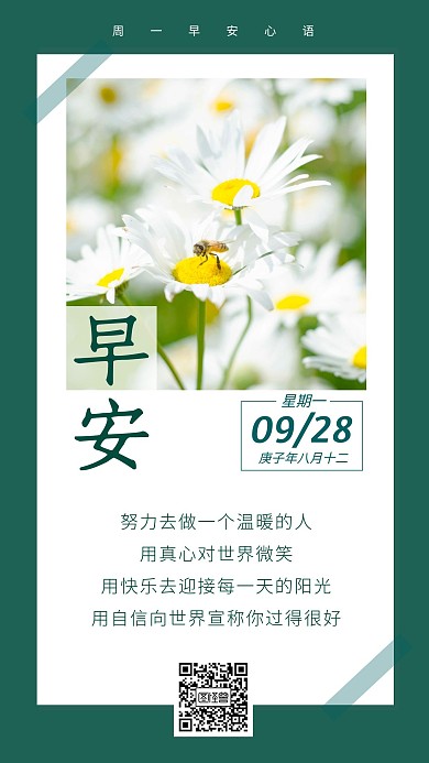 简约花朵早安周一心语面对美好未来日签