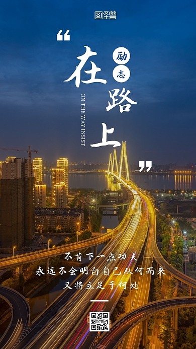 在路上摄影图简约日签