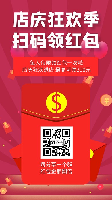 手机版海报红包简约大气宣传红色白色