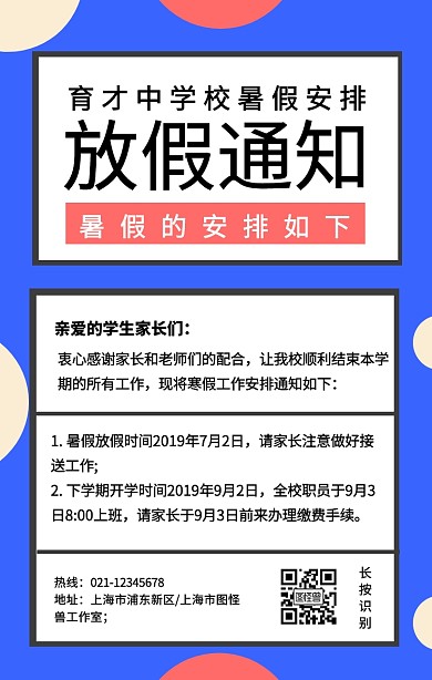 简约插画风暑假学校放假通知手机海报