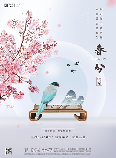 春分节气桃花山水画小鸟蓝色简约印刷海报