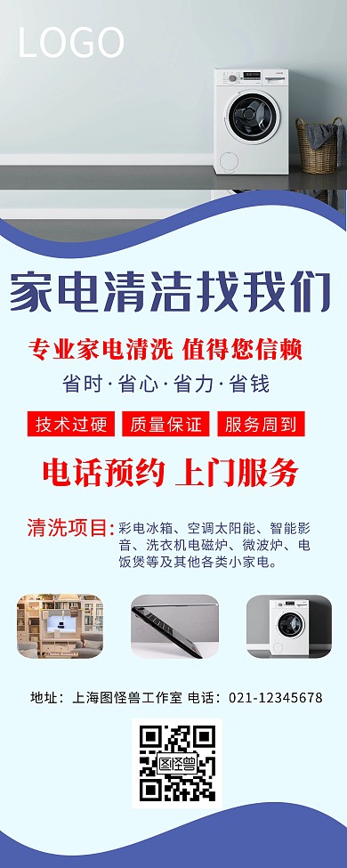 家电清洁方形蓝色简约广告宣传易拉宝
