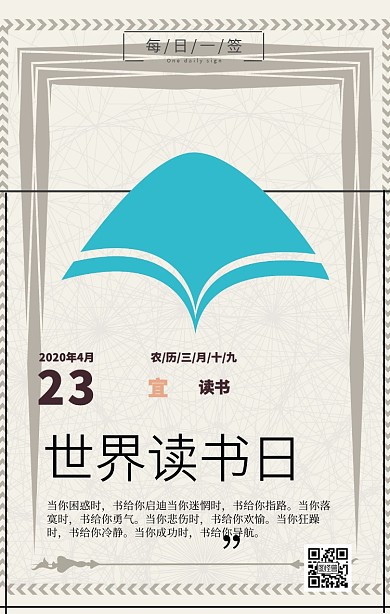 世界读书日每日一签