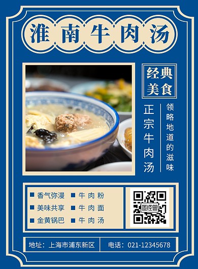 蓝色简约大气淮南牛肉汤餐饮宣传海报