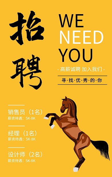 黄色简约风企业招聘商业海报