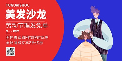 五一理发免费宣传展板