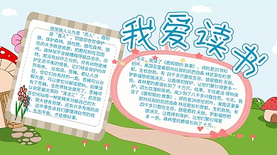 蓝色清新我爱读书小报