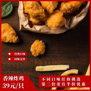 炸鸡主图淘宝天猫京东直通车海报
