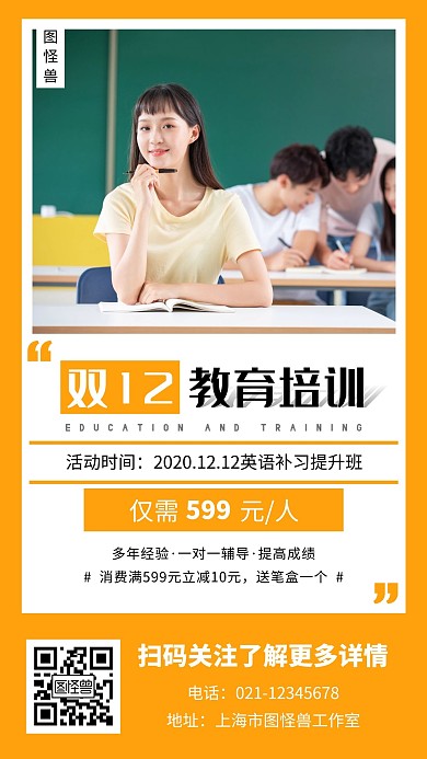教育双12预热创意橙色英语手机营销海报