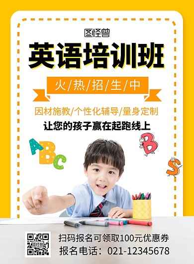 英语培训班招生优惠券黄色简约在线海报制作