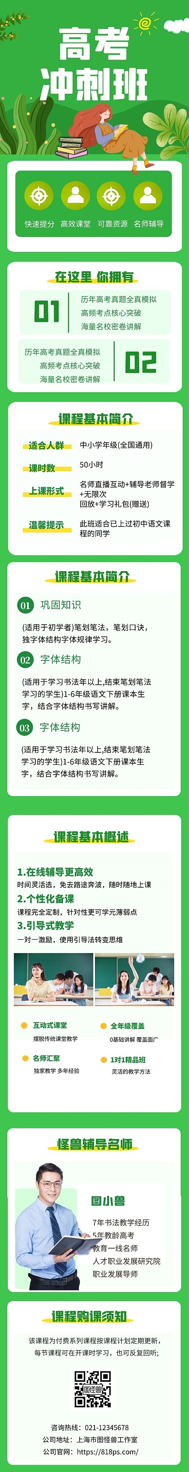 简约创意高考冲刺班招生宣传课程详情页