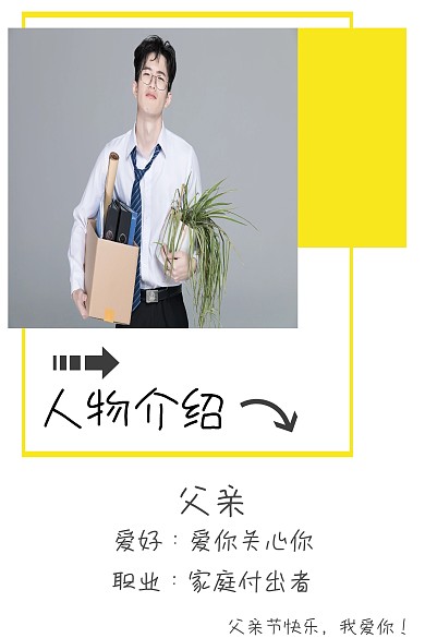 父亲节人物介绍卡通可爱竖版公众号配图