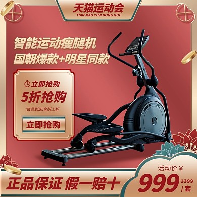 电商淘宝天猫运动会促销直通车推广主图