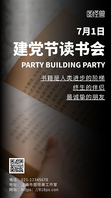 黑色简约背景建党节读书会