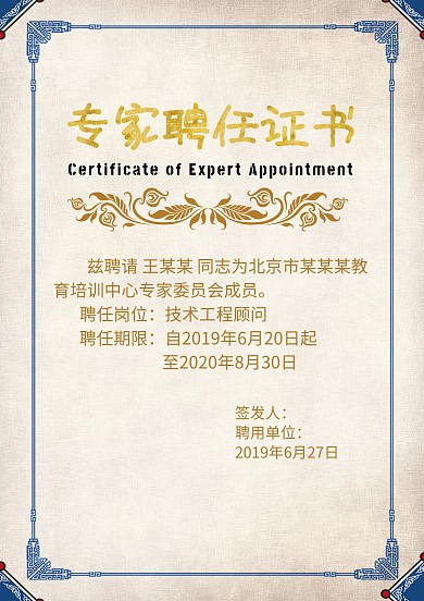 简约专家聘任证书