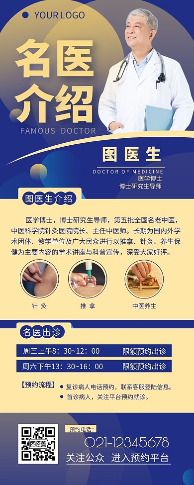 名医介绍宣传简约营销长图设计
