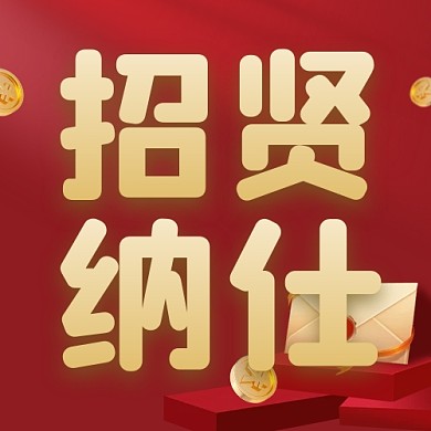 红色质感信托公司招聘公众号次图