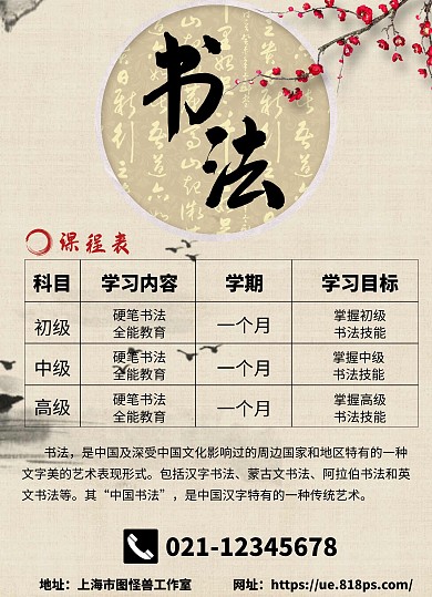 书法少儿暑期班中国风水墨优惠宣传单