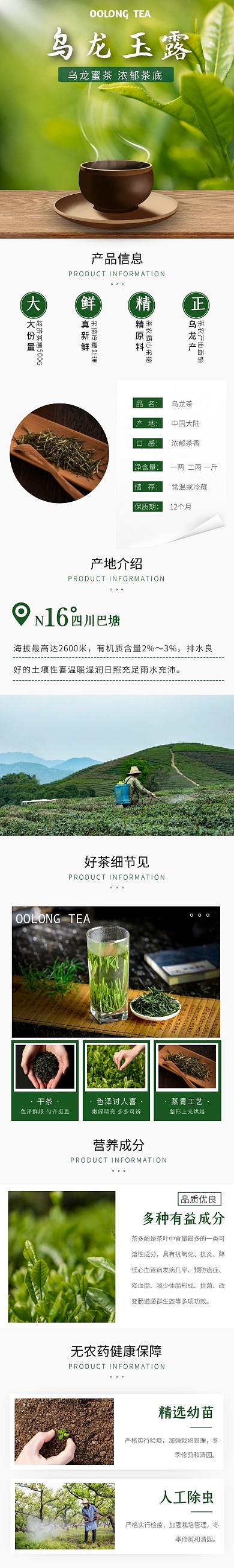 乌龙茶叶详情页绿色简约大气健康详情页